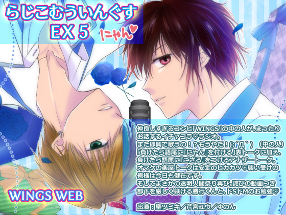 Radio.com WINGS EX 5 Radio.com WINGS EX 5