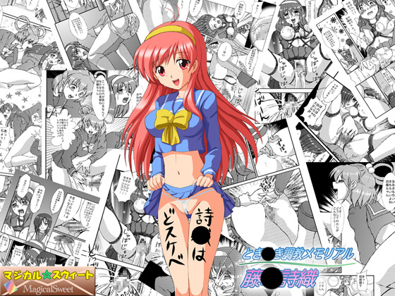 Tokim*ki Discipline Memorial - Shiori Fujis*ki By Magical Sweet Tokim*ki Discipline Memorial - Shiori Fujis*ki By Magical Sweet