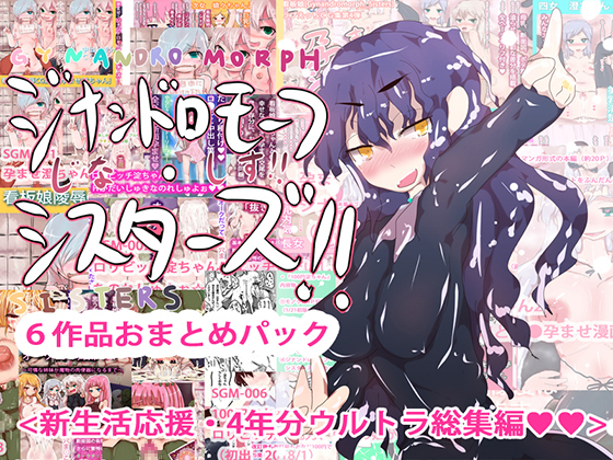 Gynandromorph_Sisters Bundle! vol.1 Gynandromorph_Sisters Bundle! vol.1
