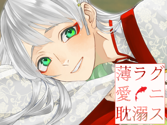 Drowning In Fading Love By えいしょう堂 Drowning In Fading Love By えいしょう堂