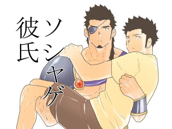 Social Game Boyfriend By 碇夕 Social Game Boyfriend By 碇夕