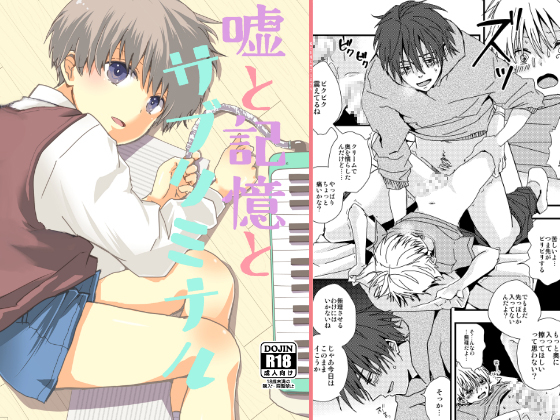 Lie, Memory and Subliminal By ライトコーラル Lie, Memory and Subliminal By ライトコーラル