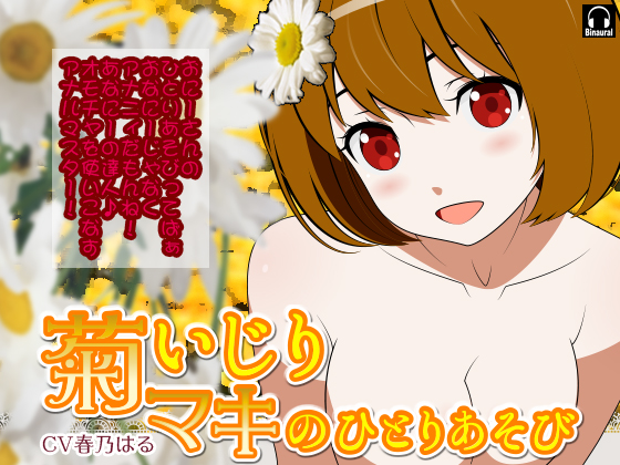 "Chrysanthemum" Molestation - Playing with Maki By Kajihara eM "Chrysanthemum" Molestation - Playing with Maki By Kajihara eM