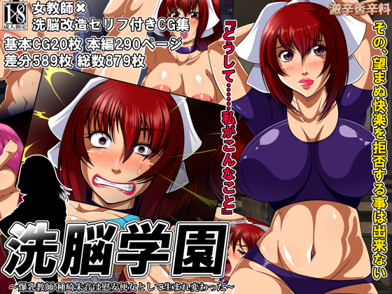 The Brainwashing Academy ~A Busty Teacher Akane Is Reborn as a Comfort Cumdump~ By Super-hot Spice The Brainwashing Academy ~A Busty Teacher Akane Is Reborn as a Comfort Cumdump~ By Super-hot Spice