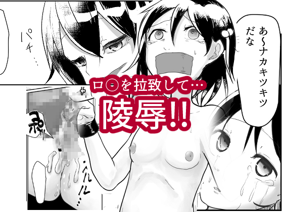 "Help Me" ~Abducting a Girl and Destroying Both Genital and Mind~ By degi_MESHI "Help Me" ~Abducting a Girl and Destroying Both Genital and Mind~ By degi_MESHI