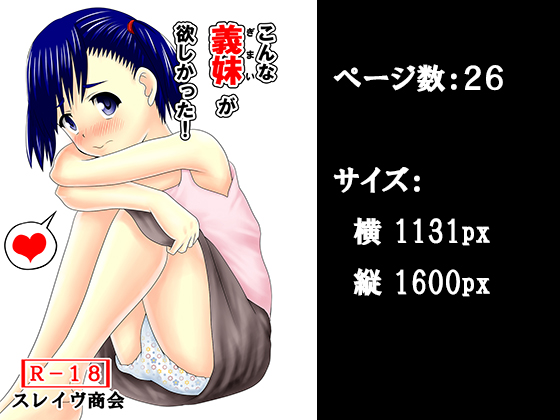 She is my ideal little stepsister! By Slave Shokai She is my ideal little stepsister! By Slave Shokai