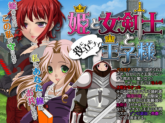 Princess, Swordswoman and Useless Prince By Pe-B4 Princess, Swordswoman and Useless Prince By Pe-B4