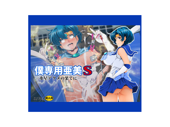 My Own Ami S By Otoko Juku