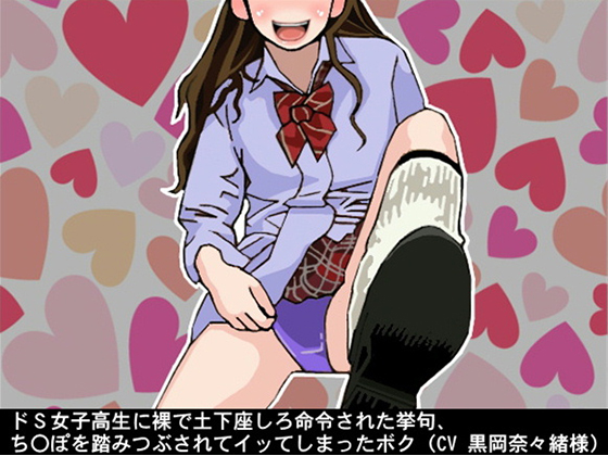 Sadist schoolgirl makes a man kneel down naked and tramples his d*ck By Ai <3 Voice Sadist schoolgirl makes a man kneel down naked and tramples his d*ck By Ai <3 Voice