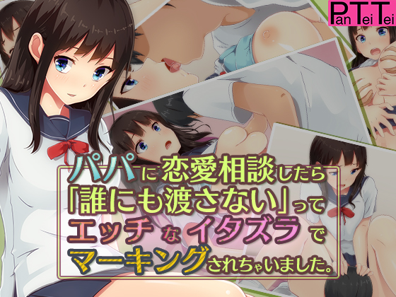 I Consulted My Father About Love and Then He Sexually Marked Me By PanTeiTei I Consulted My Father About Love and Then He Sexually Marked Me By PanTeiTei
