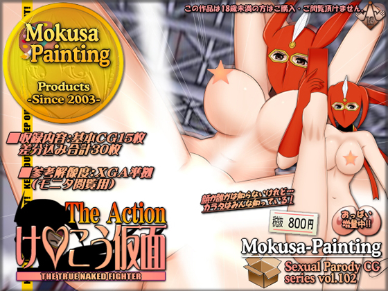 The True Naked Fighter - The Action By Mokusa The True Naked Fighter - The Action By Mokusa