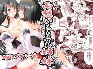 [RE223431] Sisters With Feelings For Each Other ~ Built Up Into Their First Lesbian Sex