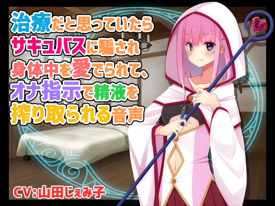 Affectionately Caressed and Cumsqueezed by a Succubus in the Guise of a Healer By succuness Affectionately Caressed and Cumsqueezed by a Succubus in the Guise of a Healer By succuness