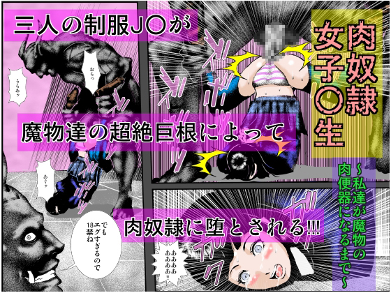 Flesh Slave Schoolgirl ~How we became creatures' cumdumps~ By ruibosucya Flesh Slave Schoolgirl ~How we became creatures' cumdumps~ By ruibosucya