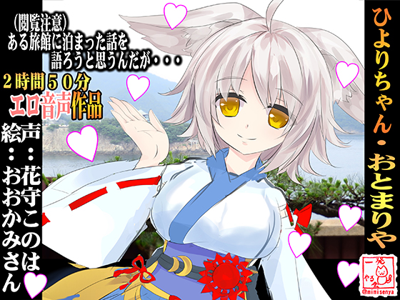 (Soothing / Breaths / Fapsupport) White Wolf Girl in a Small Inn - Hiyori-chan By ippatu yarukai (Soothing / Breaths / Fapsupport) White Wolf Girl in a Small Inn - Hiyori-chan By ippatu yarukai