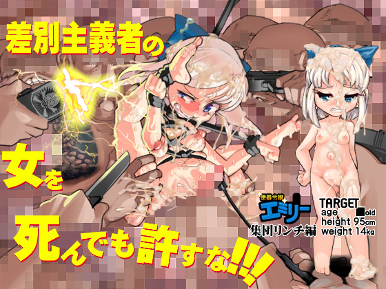 Cumdump Miss Emily: Case of the Group Violation By New World Manga Society Cumdump Miss Emily: Case of the Group Violation By New World Manga Society