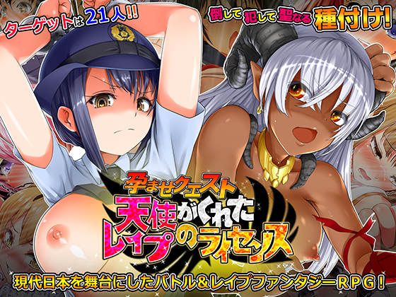 Haramase Quest ~R*per's License Bestowed by Angels~ By mindstone Haramase Quest ~R*per's License Bestowed by Angels~ By mindstone