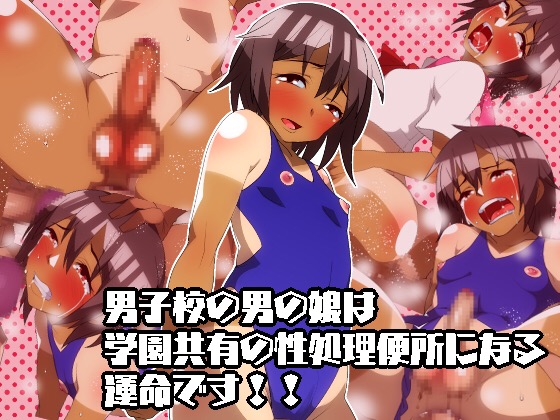 A Girlish boy in a boys school is destined to be a shared cumdump! By Otokonoko Loving Chairman A Girlish boy in a boys school is destined to be a shared cumdump! By Otokonoko Loving Chairman