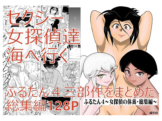 Everybody-Tan 4: Female Detective's Vacation Set By fakean Everybody-Tan 4: Female Detective's Vacation Set By fakean