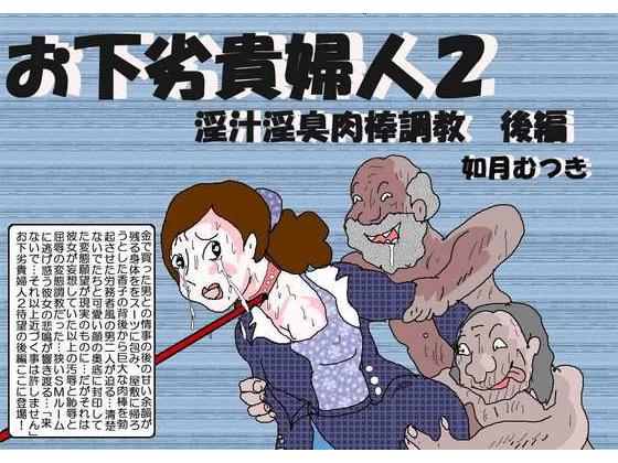 Vulgar Lady 2 - Fluid, Smell and Flesh Stick Discipline P2 By Kisaragi Mutsuki Vulgar Lady 2 - Fluid, Smell and Flesh Stick Discipline P2 By Kisaragi Mutsuki