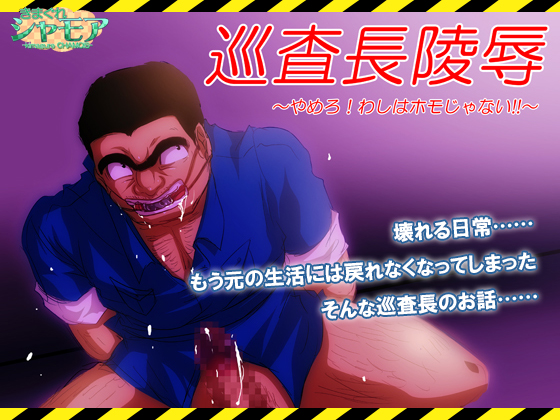 [PDF / JPG Ver] Top Cop Assault: Stop! I'm Not Gay By Kimagure Chamois