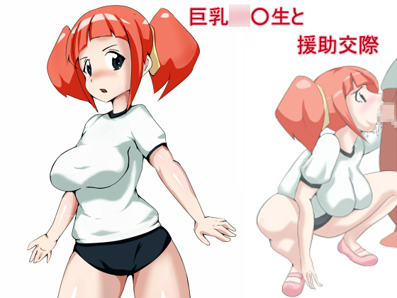 Compensated Dating with a Busty Schoolgirl By Asuhar Compensated Dating with a Busty Schoolgirl By Asuhar