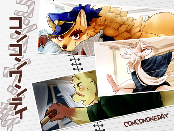 Konkon one day By otohime49gou Konkon one day By otohime49gou