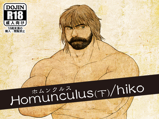 Homunculus (part 2) By hiko_higekumanga Homunculus (part 2) By hiko_higekumanga