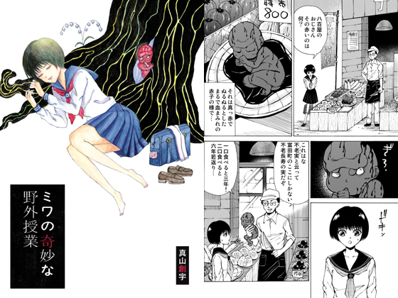 Miwa's Strange Outdoor Class By 100ring Illusions Miwa's Strange Outdoor Class By 100ring Illusions