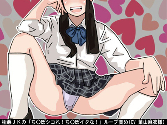 Evil Schoolgirl's "Jerk off! Don't Cum!" Repeat Teasing By Ai <3 Voice Evil Schoolgirl's "Jerk off! Don't Cum!" Repeat Teasing By Ai <3 Voice