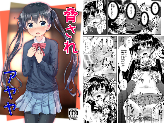 Threatened Ayaya By Uneune Kissa Threatened Ayaya By Uneune Kissa