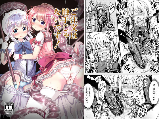 The order is NOT a Tentacle! By Uneune Kissa The order is NOT a Tentacle! By Uneune Kissa