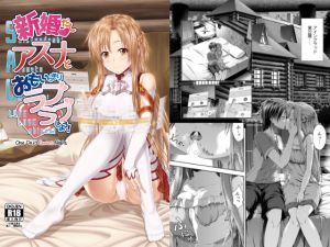 [RE225688] Since we’re newlyweds, Asuna goes all the way On bed -One Day’s Sweet Night-