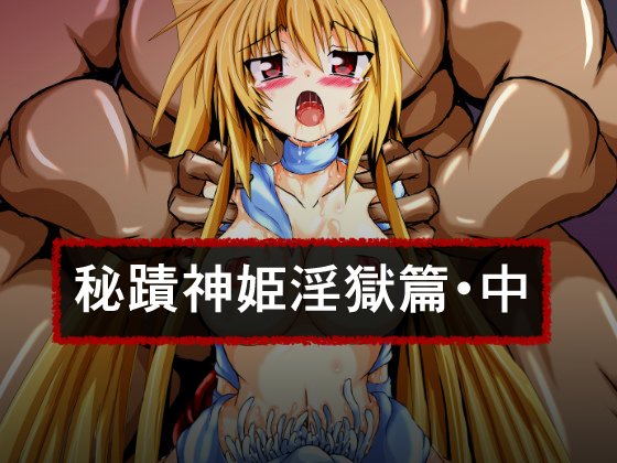 Arcana Sabers in the Pleasing Hell #2 By ULTRA ONE Arcana Sabers in the Pleasing Hell #2 By ULTRA ONE