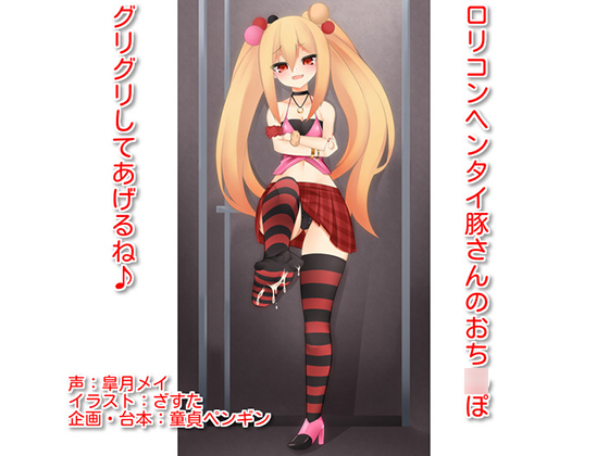 Slutty Girl's Verbal Abuses and Footjob Voice for Pervert Masochists By Douteipenguin Slutty Girl's Verbal Abuses and Footjob Voice for Pervert Masochists By Douteipenguin