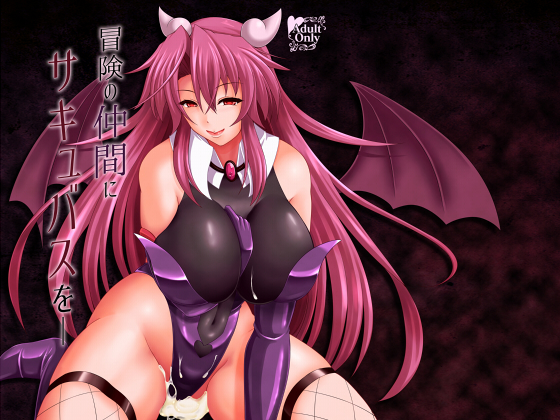 A Succubus For Your Party By Aozakura A Succubus For Your Party By Aozakura