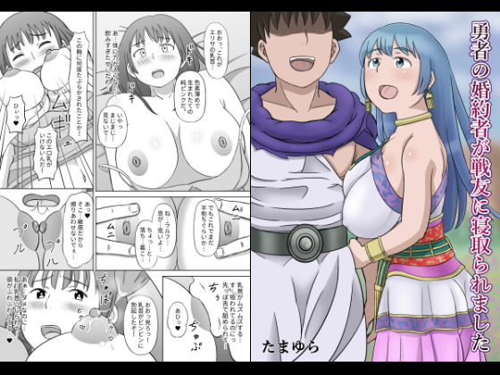 The Hero's Fiancee Has Been Stolen by One of His Party Members By Tamayura The Hero's Fiancee Has Been Stolen by One of His Party Members By Tamayura