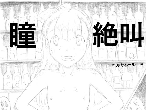 Hitomi Cries Out By Kyoki na Shiunten Hitomi Cries Out By Kyoki na Shiunten