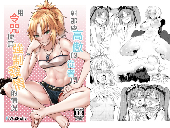 I Forced those Cocky Servants into Heat with my Command Seal By F.W.ZHolic I Forced those Cocky Servants into Heat with my Command Seal By F.W.ZHolic