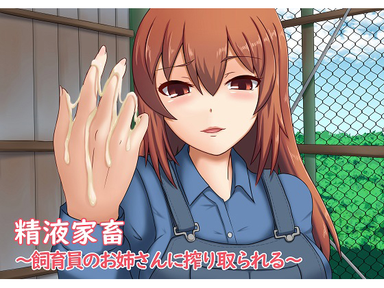 Semen Cattle ~Milked by Breeder Lady~ By sideoff Semen Cattle ~Milked by Breeder Lady~ By sideoff