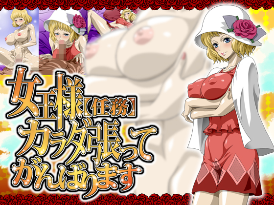 The Queen (Mission) Puts Her Whole Body Into It By NEL-ZEL FORMULA The Queen (Mission) Puts Her Whole Body Into It By NEL-ZEL FORMULA