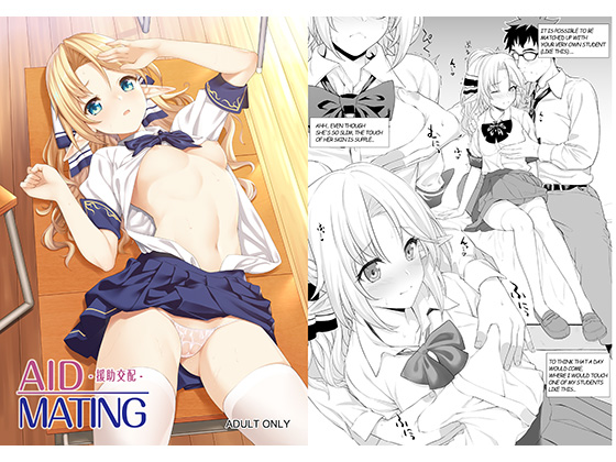 AID MATING: enjo kouhai 1 By At Home Shuka AID MATING: enjo kouhai 1 By At Home Shuka