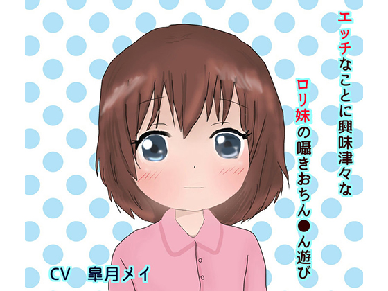 Little Sister Who Has Keen Interest in H Whispers & Plays with C*ck By seiseisei Little Sister Who Has Keen Interest in H Whispers & Plays with C*ck By seiseisei