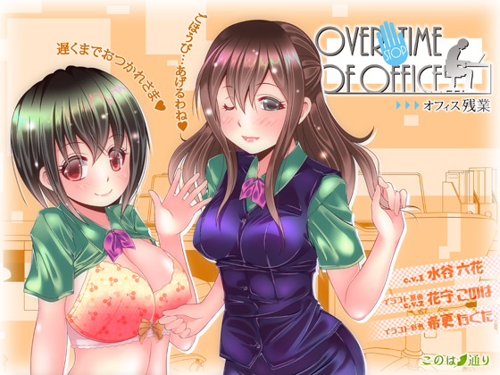 オフィス残業 By konohadori オフィス残業 By konohadori