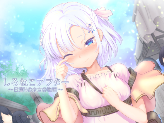 White Cat After ~Tale of the Girl in Sunny Spot~ By Shikyodo~roar~ White Cat After ~Tale of the Girl in Sunny Spot~ By Shikyodo~roar~