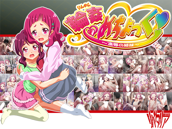 Gangbang Mechokku! ~Violated Sisters~ By Libertaria Gangbang Mechokku! ~Violated Sisters~ By Libertaria