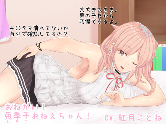 Please! Tokiko Oneechan! By Cheekpouch Please! Tokiko Oneechan! By Cheekpouch