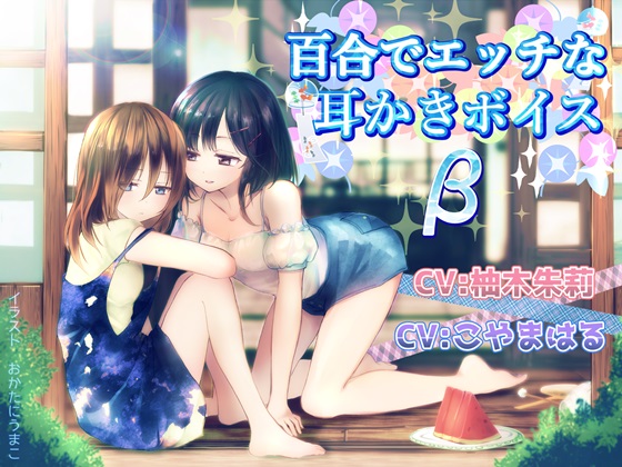 Yuri Erotic Ear Cleaning Voice beta By Team Landsel Yuri Erotic Ear Cleaning Voice beta By Team Landsel