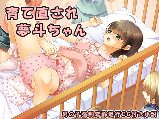 Yumeto-chan is re-raised By Chijoku-an Yumeto-chan is re-raised By Chijoku-an