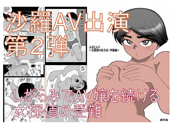 Everybody-Tan 5: Female Detective's Private Sara Edition By fakean Everybody-Tan 5: Female Detective's Private Sara Edition By fakean